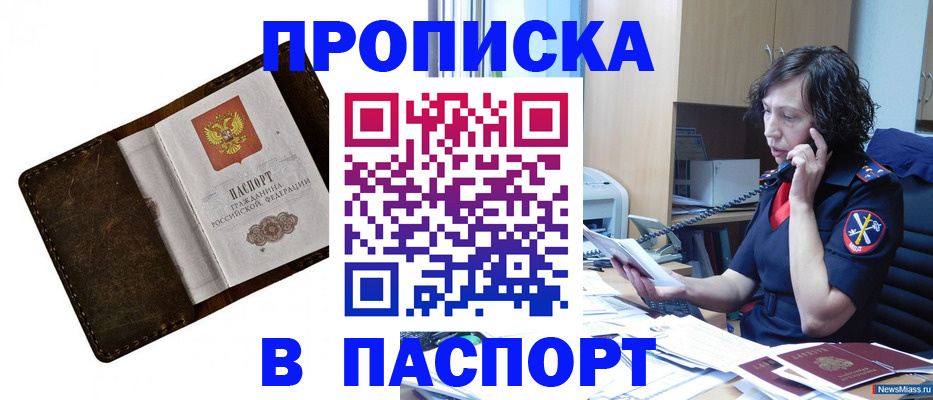 временная регистрация в Учалы
