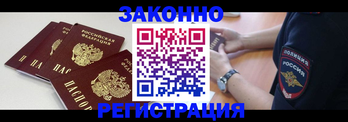 миграционный учет в Учалы