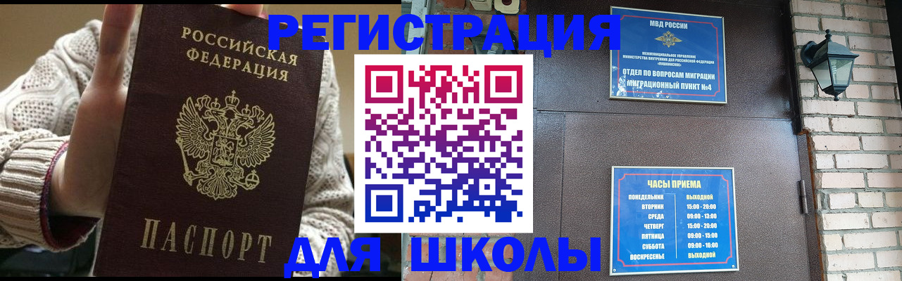 прописка для школы в Учалы